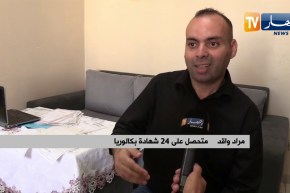 مجتمع: بعد تحصله على 24 بكالوريا .. مراد يحلم بدخول غينيس للأرقام القياسية