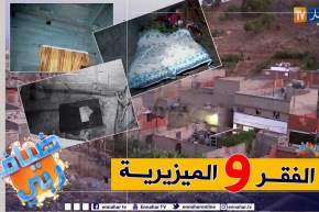 ضياف ربي: عائلات تعيش ظروفا مأساوية في سكنات فوضوية بمغنية.. مشاهد صادمة تعكس حجم المعاناة