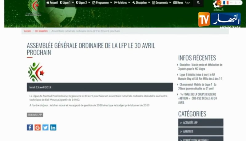 الرابطة المحترفة لكرة القدم تحدد الـ 30 أفريل كموعد لإجراء الجمعية العامة العادية