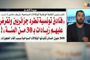 قهوة و جورنان : جولة في معرض الصحف الجزائرية ليوم 10جويلية  2018