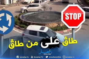 مجتمع: إشارات المرور..الجزائريون تحت المجهر