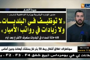 قهوة و جورنان : جولة في معرض الصحف الجزائرية ليوم 13 مارس 2018