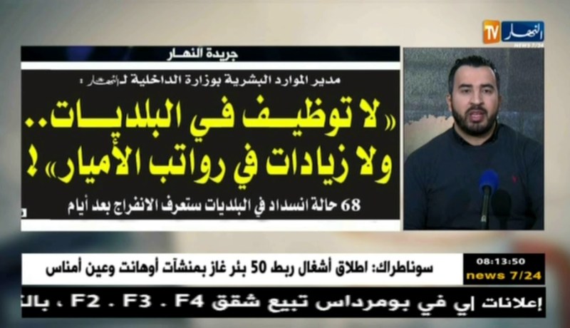 قهوة و جورنان : جولة في معرض الصحف الجزائرية ليوم 13 مارس 2018