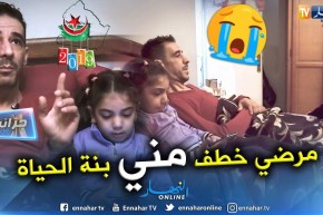 جزائريون: فريد.. ما بين القصور الكلوي و مسؤوليات الحياة