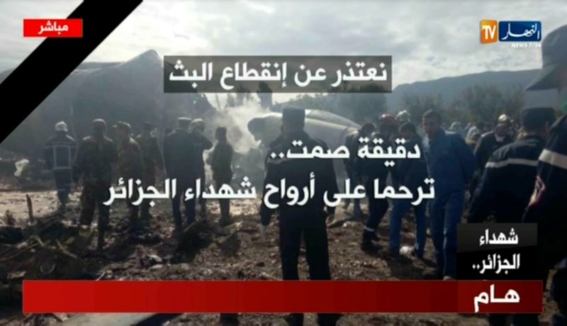 مجمّع النهار يترحّم على شهداء حادث الطائرة في دقيقة صمت !!