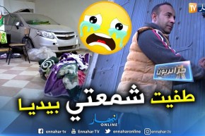 جزائريون : زوجتي إستغلتني و أدخلتني في موجة من الديون
