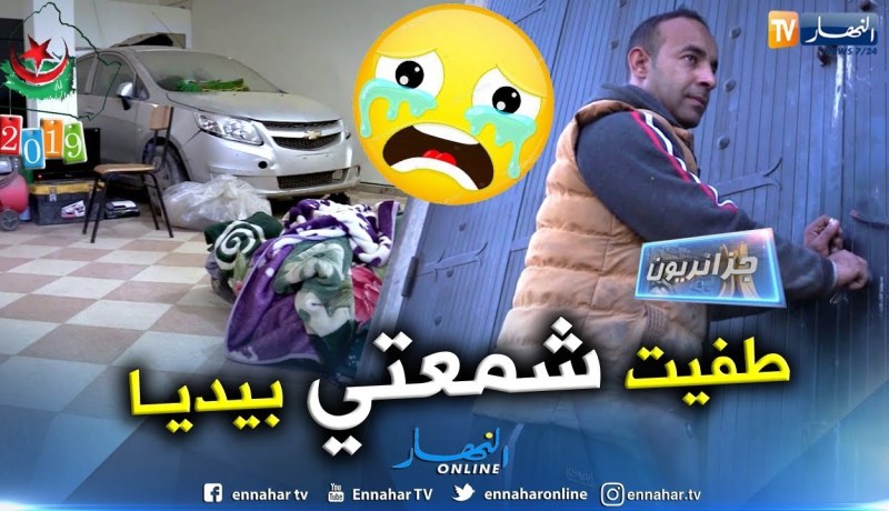 جزائريون : زوجتي إستغلتني و أدخلتني في موجة من الديون