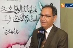 المهرجان الوطني للمسرح المحترف يعلن عن برنامج الطبعة الـ13