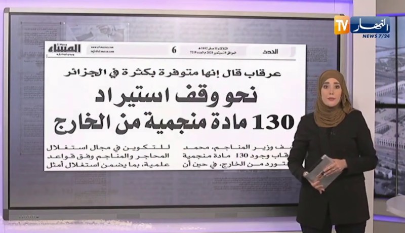 “حديث الصحافة:  فتح “الأرضية الرقمية” للتوظيف بعد نتائج “البكالوريا