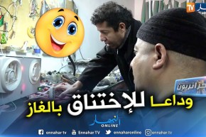 جزائريون: أخوان يخترعان جهازا ضد تسربات الغاز