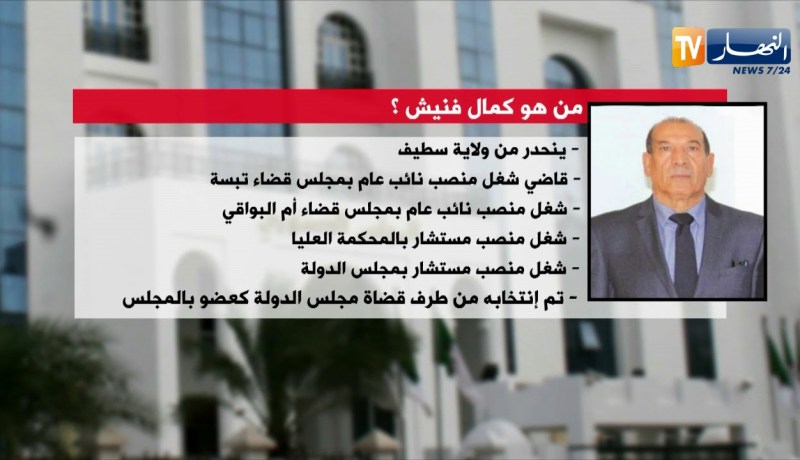 من هو كمال فنيش رئيس المجلس الدستوري الجديد ؟