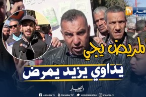 تيارت: قاطنو السوقر يحتجون رفضا لتدني مستوى الخدمات الصحية الاستشفائية