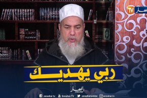 إنصحوني: “خطبت واحدة وماعجبنيش الإسم تاعها..راحت وخليتها”..كيفاش ندير ياشيخ ؟