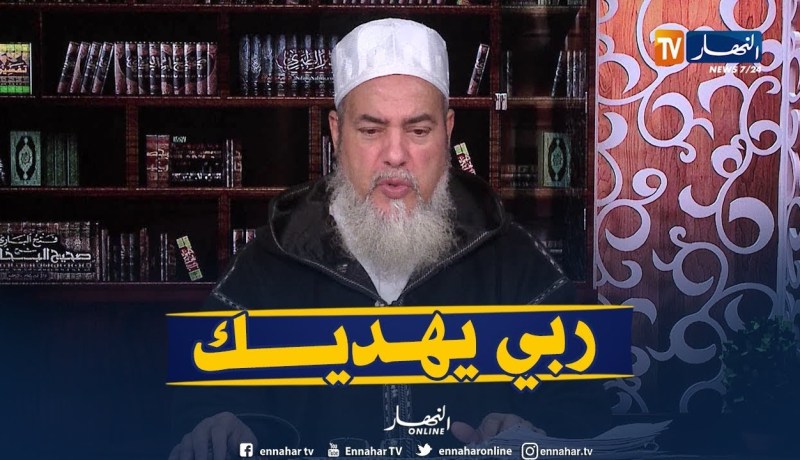 إنصحوني: “خطبت واحدة وماعجبنيش الإسم تاعها..راحت وخليتها”..كيفاش ندير ياشيخ ؟