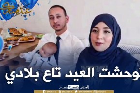 “فاطمة نسومر مغتربة بتركيا..”تمنيت نجوز العيد في  بلادي