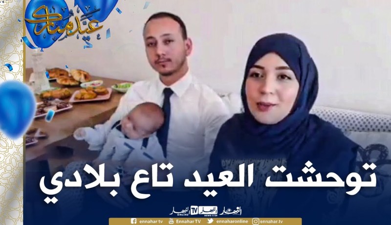 “فاطمة نسومر مغتربة بتركيا..”تمنيت نجوز العيد في  بلادي