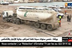 مجمع “لافارج هولسيم” يجري ثالث عملية تصدير للإسمنت الرمادي نحوغامبيا من ميناء أرزيو ..