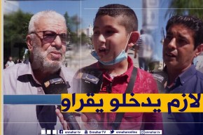 صريح جدا: هكذا علق الأولياء حول مقترحات الدخول المدرسي المقبل