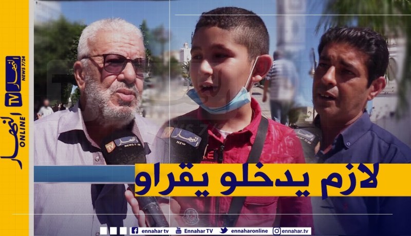 صريح جدا: هكذا علق الأولياء حول مقترحات الدخول المدرسي المقبل