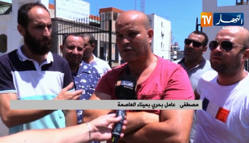 العاصمة/ إحتجاج عمال البحرية بميناء الجزائر من أجل تسوية أوضاعهم