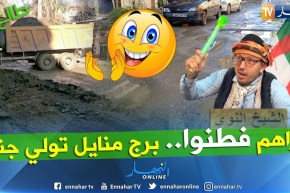 الشيخ النوي: بعد عرضها بالبرنامج.. سلطات برج منايل بدات تخدم في الطريق