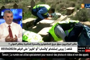 مقابر الجزائريين سوق مربح للمشعوذين والسحرة للمتاجرة بعظام الموتى !!