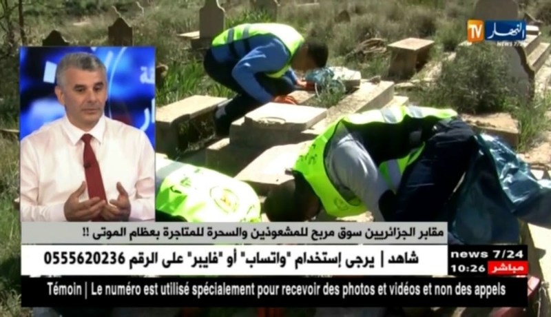 مقابر الجزائريين سوق مربح للمشعوذين والسحرة للمتاجرة بعظام الموتى !!