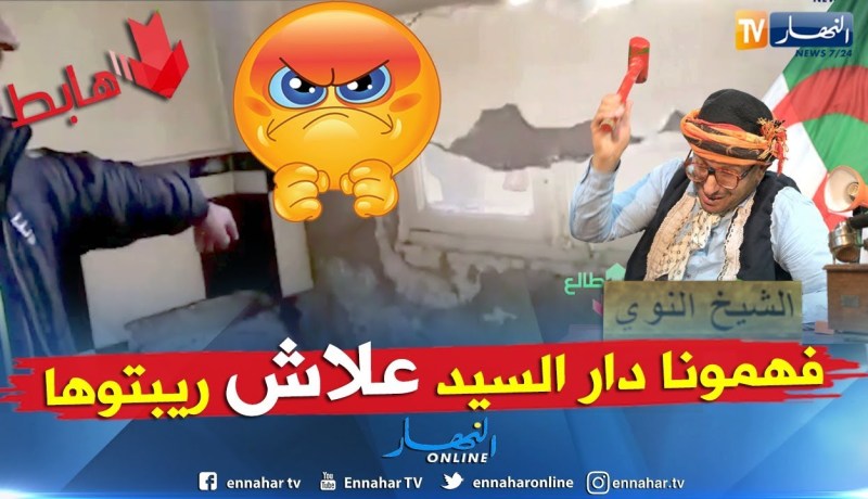 الشيخ النوي: بلاد العجب.. السلطات تريب كلش حتى ديار الناس ببرج بوعريريج