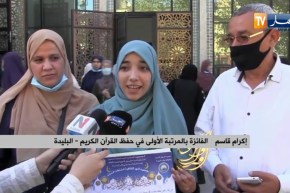 البليدة: تكريم حفظة القرآن الكريم والأحاديث النبوية في ذكرى المولد النبوي الشريف