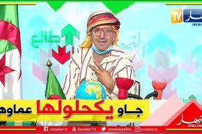 طالع هابط: بعد بث النوي لفضيحة حديقة بتيسمسيلت .. السلطات المحلية تتدخل وتحتوي الوضع