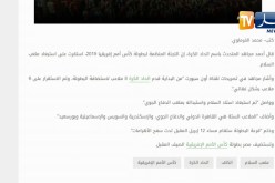 الإتحاد المصري لكرة القدم يعلن عن الملاعب التي ستحتضن الكان