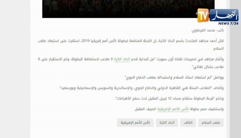 الإتحاد المصري لكرة القدم يعلن عن الملاعب التي ستحتضن الكان