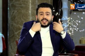 زهر الدين جواد: مجال الفن فيه الحظ .. وبالهاتف النقال وإمكانيات بسيطة إستطعنا إنجاح فيد والكوفيد