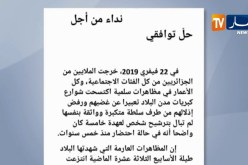 الإبراهيمي ويحيى عبد النور و بن يلس يدعون الجيش لفتح حوار حول الأزمة في الجزائر