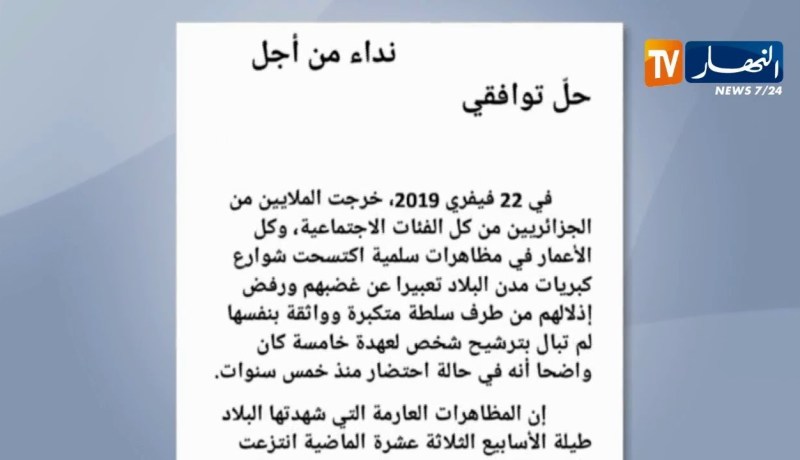 الإبراهيمي ويحيى عبد النور و بن يلس يدعون الجيش لفتح حوار حول الأزمة في الجزائر