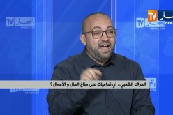 ما مدى تأثير الحراك الشعبي على مناخ المال والأعمال بالجزائر؟