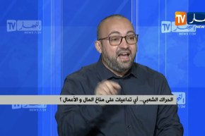 ما مدى تأثير الحراك الشعبي على مناخ المال والأعمال بالجزائر؟