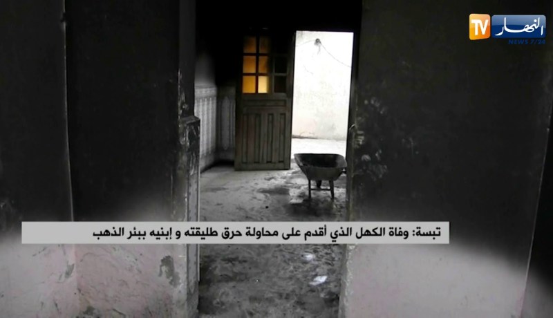 تبسة: وفاة الكهل الذي أقدم على محاولة حرق طليقته وإبنيه ببئر الذهب