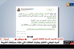 فتح مواقع الديوان الوطني للتعليم والتكوين عن بعد لتقديم الدعم المدرسي