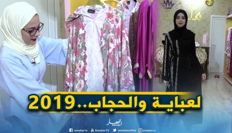 برنامج SO fashion:  أنواع الحجابات.. والعباءات الخليجية