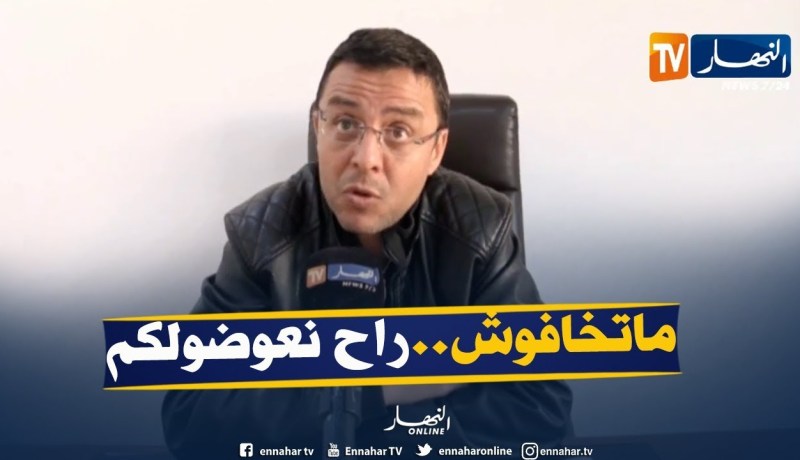 مفتش بيطري: سيتم تعويض الفلاحين والمواليين مباشرة بعد حصول المديرية على الأغلفة المالية من الوزارة