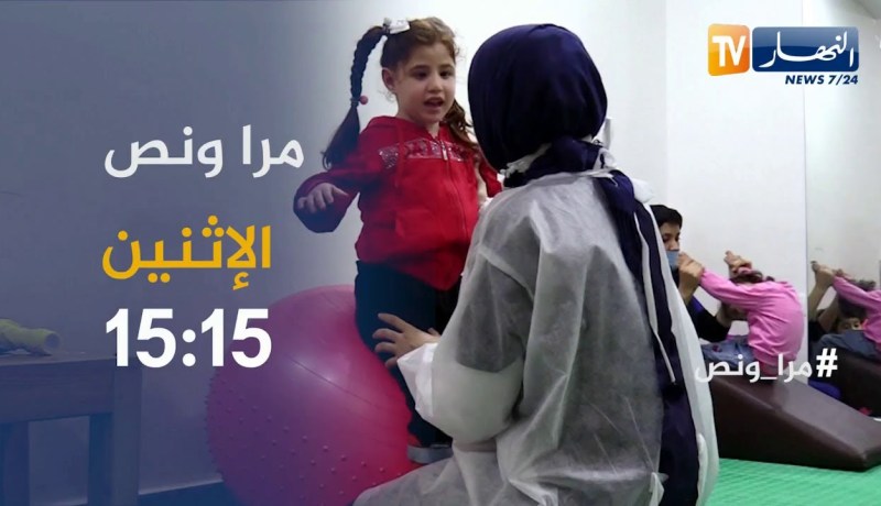 مرا ونص / السيدة حنان أخصائية علاج فيزيائي .. ترقبوها