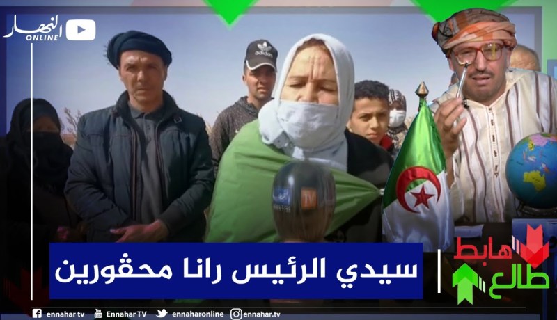 طالع هابط: فلاحون يتعرضون للحڨرة يناشدون الرئيس للتصدي لشخص أراد سلب أرضهم وإستغلالها في الفلاحة