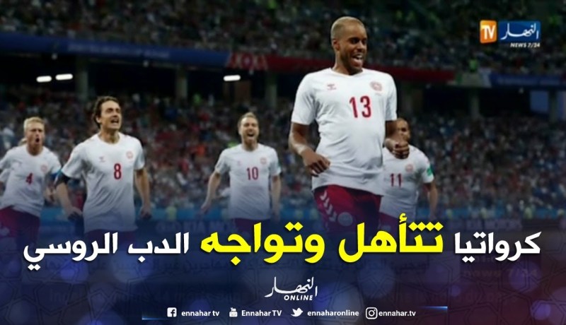 كرواتيا تنهي دراما الد نمارك و شبح شمايكل