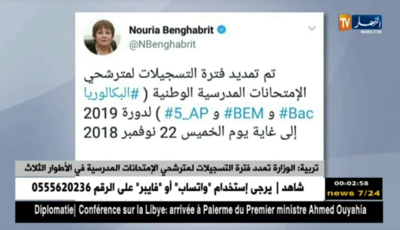 تربية: الوزارة تمدد فترة التسجيلات لمترشحي الإمتحانات المدرسية في الأطوار الثلاث