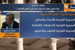 هذه هي مهام الديوان المركزي لقمع الفساد