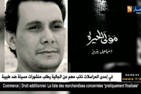 تسليم جائزة محمد ديب الأدبية السادسة لثلاثة فائزين بثلاث لغات