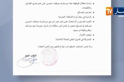 المحكمة العليا: المستشار المحقق يأمر بإيداع سلال الحبس المؤقت في قضية معزوز