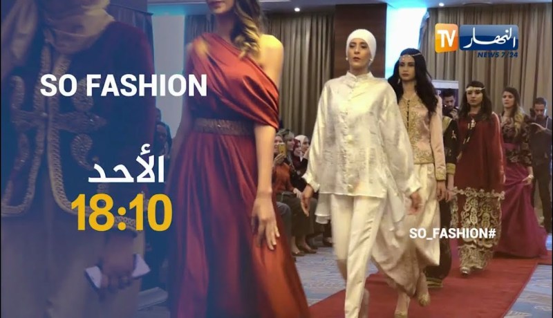 برنامج so fashion / تغطية حفل “آستر” بحضور وجوه فنية مشهورة..تأتيكم أمسية الأحد 18:10