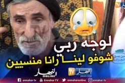 من عمق الجزائر: سكان حي بومعزة بالمقرية يستغيثون.. “أنقذونا من الجحيم”